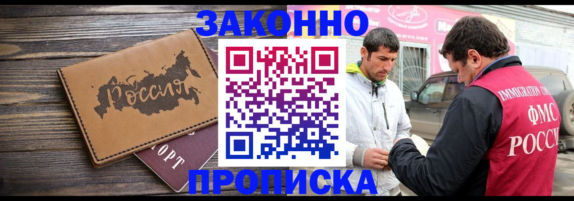 прописка иностранных граждан в Волоколамске