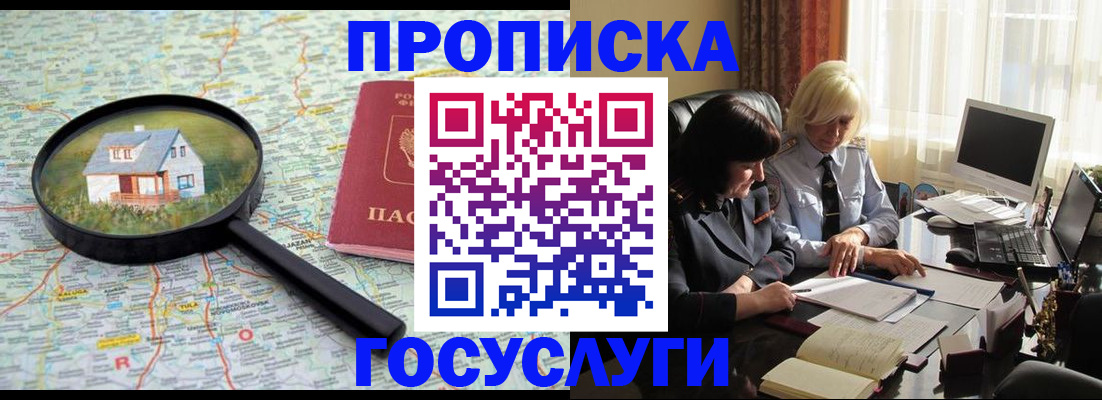 прописка 2025 в Волоколамске